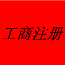 個(gè)體工商戶(hù)的優(yōu)勢(shì)