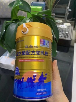 益家行動駝奶粉廠家丨益品駝駝奶粉廠家批發(fā)