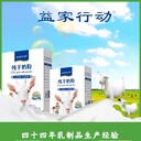 益家行動好羊奶，關(guān)懷備至每一天