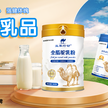 疆駝奶粉價(jià)格/駝奶粉批發(fā)價(jià)錢-駝奶粉廠家