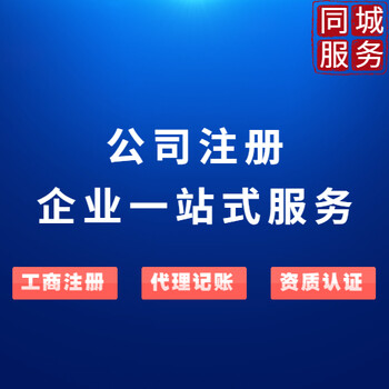 icp认证直播网文认证edi申请工商注册税务代理