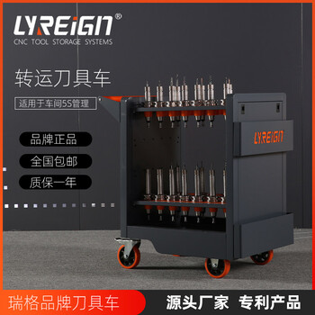 LYREIGN瑞格车间数控刀具车转运刀具车定制RGT-ZYCA1/A2