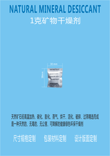 江門1克礦物干燥劑 1g環(huán)保干燥劑 1克蒙脫石干燥劑圖片