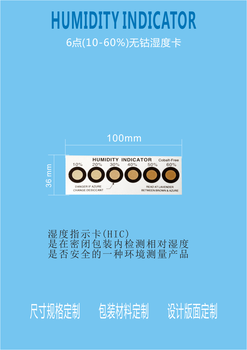 江門6點(diǎn)濕度指示卡新會(huì)6點(diǎn)濕度儀廠家批發(fā)符合國(guó)標(biāo)GJB2494-95