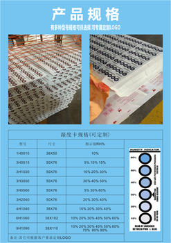 江門6點(diǎn)濕度指示卡新會(huì)6點(diǎn)濕度儀廠家批發(fā)符合國(guó)標(biāo)GJB2494-95
