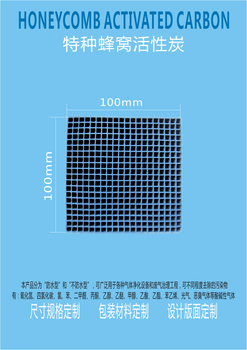 江門100型特種普通/防水型蜂窩活性炭磚