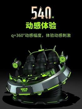 VR飛碟星際空間星際飛碟幻影飛碟商場開店設(shè)備