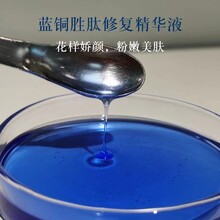 蓝铜肽精华液oem厂家淡化细纹水光精华液