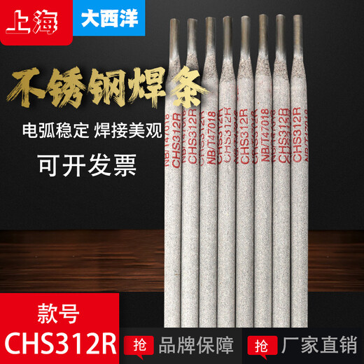 供应大西洋CHS222R钛钙型不锈钢焊条