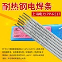 上海電力R427焊條PP-R427耐熱鋼焊條