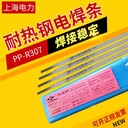 電力焊材PP-R417耐熱鋼焊條