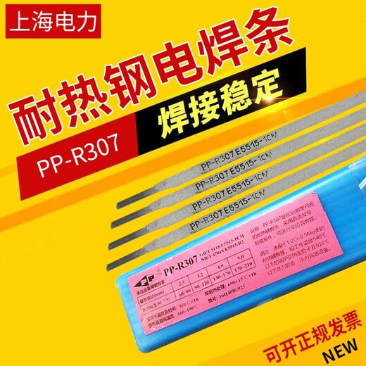 電力焊材PP507KG控鉻碳鋼焊條
