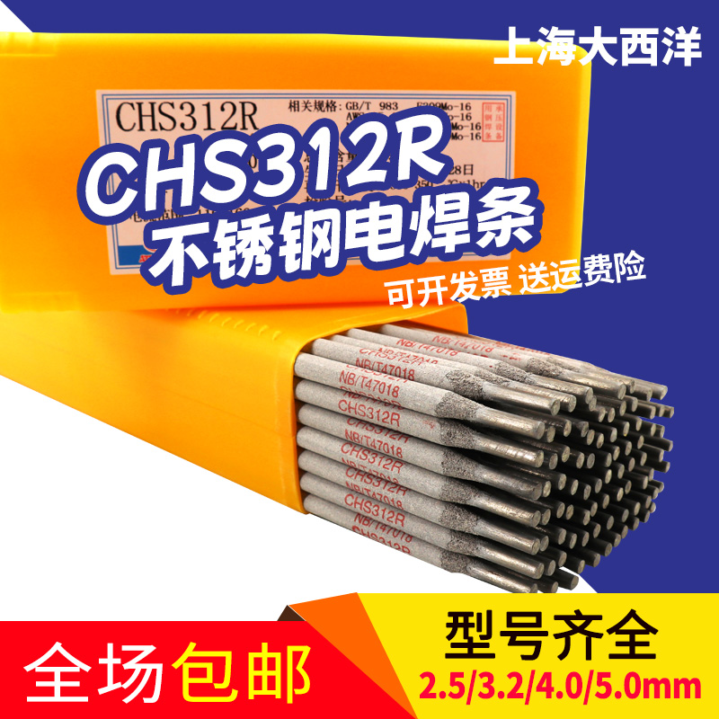 大西洋CHR326Ni低氢钾型药皮堆焊焊条水下焊条不锈钢焊条