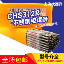 大西洋CHS507R碱性药皮的纯奥氏体不锈钢焊条钢焊条