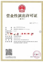 厦门-营业性演出许可证申请材料