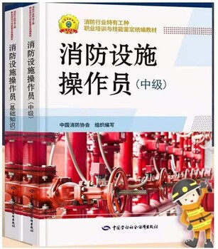 西安消防中控證培訓(xùn)學(xué)校消防設(shè)施操作員培訓(xùn)
