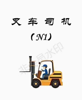 西安特種設(shè)備操作證叉車(chē)證培訓(xùn)叉車(chē)證起重機(jī)證考試復(fù)審報(bào)名