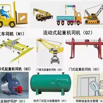 西安特種設(shè)備操作證叉車(chē)證培訓(xùn)叉車(chē)證起重機(jī)證考試復(fù)審報(bào)名