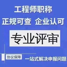 委托代理申报2023年陕西省中级师职称工程测量及城市规划资料要求