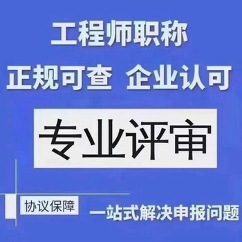 委托代理申報(bào)2023年陜西省中級(jí)師職稱工程測(cè)量及城市規(guī)劃資料要求