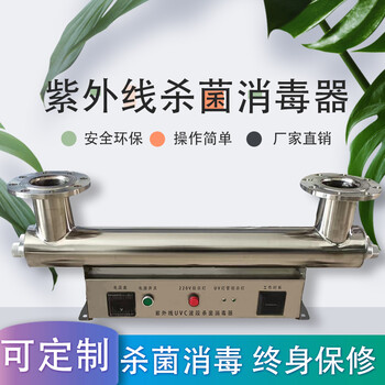 紫外線消毒器管道式