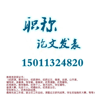 教育類(lèi)《初中數學(xué)教與學(xué)》投稿郵箱-審稿周期