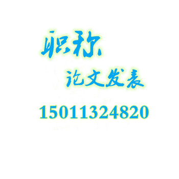 职称论文发表-教育学文摘是正规期刊吗？