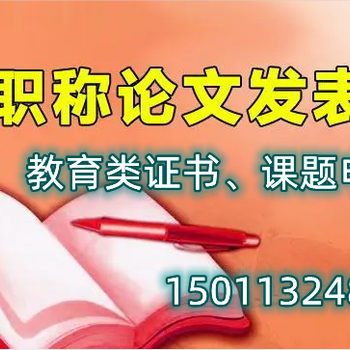 論文發(fā)表教育期刊《西部學(xué)刊》投稿須知