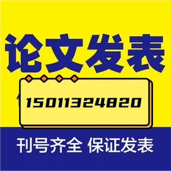 文學(xué)藝術(shù)類論文發(fā)表《名家名作》投稿須知