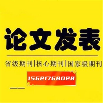 2023年教育期刊论文发表《中学地理教学参考》征稿