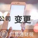 菏澤牡丹區(qū)魯西南建材市場(chǎng)附近代理注冊(cè)公司，代理記賬，納稅申報(bào)