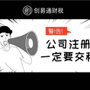 菏澤毅德城附注冊公司營業執照代理記賬稅務登記申報