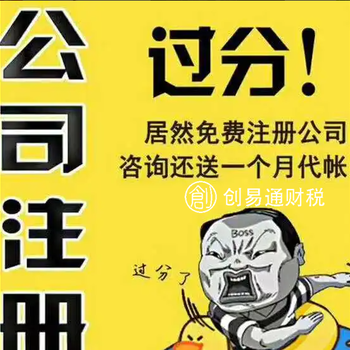 菏泽代理新企业注册、个人资企业、合伙企业、代理记账