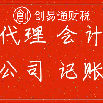 菏澤本地代辦公司注冊注銷清理亂賬記賬報稅稅務漏報補報