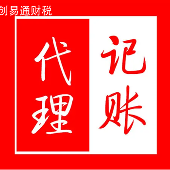 菏澤代辦公司注冊注銷，代理記賬、亂帳清理、納稅申報