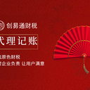 菏澤代理會計記賬報稅，代理記賬代辦公司注冊營業執照