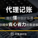 菏澤代辦稅務逾期申報、稅務解異常、數(shù)電票提額、代理記賬
