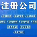 菏澤創(chuàng)易通財稅公司注冊、記賬報稅、公司減資、公司注銷
