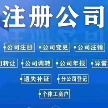 菏泽马岭岗镇办理营业执照个体户注册公司注册记账报税