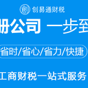 菏澤萬達廣場代辦公司注冊公司變更注冊執照公司注銷