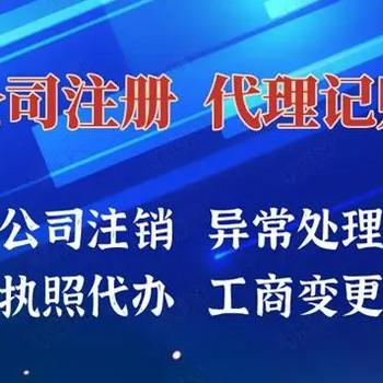 菏泽代办工商注册公司提供注册公司地址银行开户税务登记