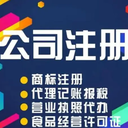 菏澤中達逸景附近注冊營業執照個體戶注冊公司記賬報稅