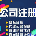 菏澤本地代辦公司注冊(cè)執(zhí)照變更公司注銷銀行基本戶銷戶