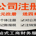 菏澤代辦公司注冊(cè)營(yíng)業(yè)執(zhí)照代理記賬報(bào)稅審計(jì)驗(yàn)資報(bào)告