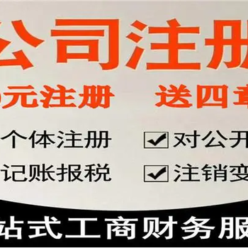 菏泽马岭岗镇办理营业执照个体户注册公司注册记账报税