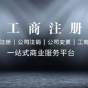 菏澤魯西新區(qū)代辦公司注冊提供注冊地址工商年檢納稅申報
