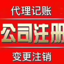 菏澤辦理公司注冊(cè)注銷、股權(quán)變更、地址解異常；注冊(cè)資本減資
