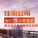 菏澤金盾花園代辦公司注冊公司轉(zhuǎn)讓、公司變更、代辦公司