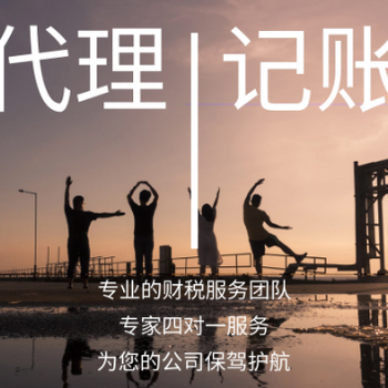 菏澤馬嶺崗鎮(zhèn)代辦營業(yè)執(zhí)照、公司注冊(cè)、個(gè)體戶注冊(cè)、記賬報(bào)稅