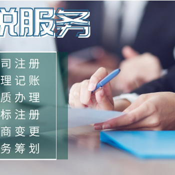 菏澤牡丹區(qū)代辦營業(yè)執(zhí)照、刻制印章、銀行開戶、稅務(wù)報(bào)到